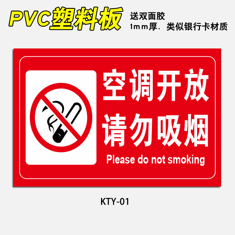 空调开放请勿吸烟提示牌空调房内禁止吸烟标识牌告示牌禁烟标语墙贴