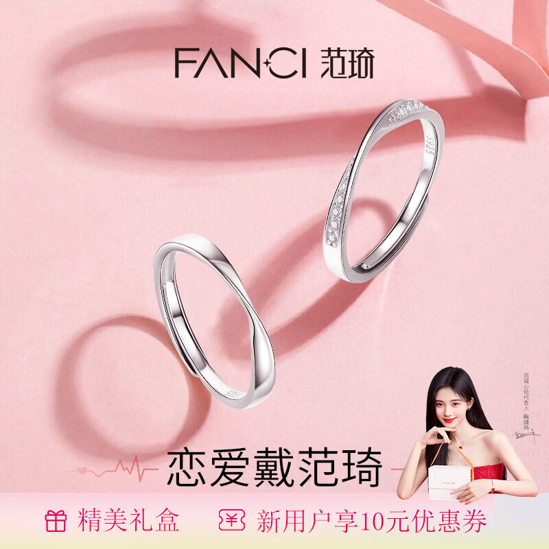 Fanci范琦莫比乌斯对戒情侣戒指一对刻字开口学生生日礼物送女友 莫比乌斯对戒【京J仓发货】使用感如何?