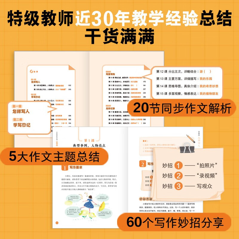 一学就会的作文课：基础篇（小学生三四年级写作技巧常青藤爸爸打造）详情图