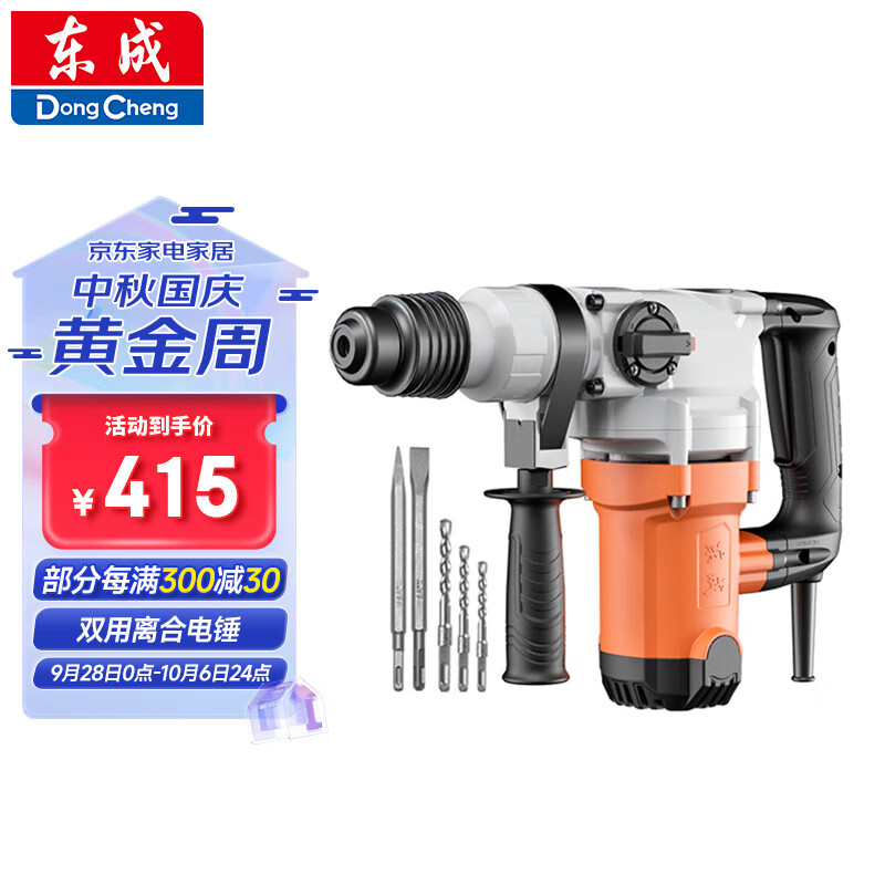 东成1100W电锤电镐两用DZC1100-28冲击钻带安全离合混凝土电钻工业级怎么看?