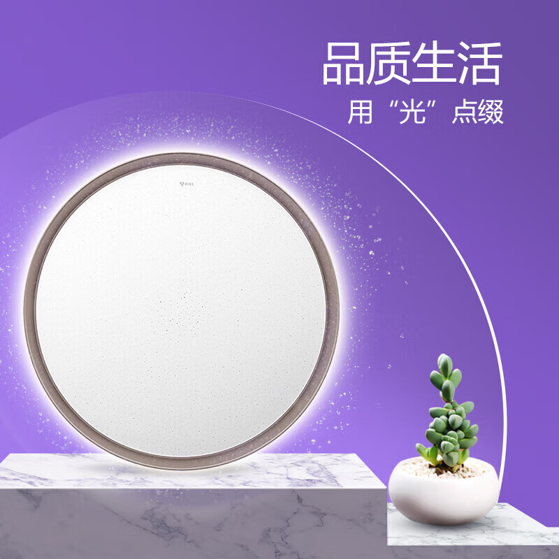公牛(BULL)吸顶灯星灿智能语音卧室灯客厅灯MX-B048045A-MS三段调光调色48W