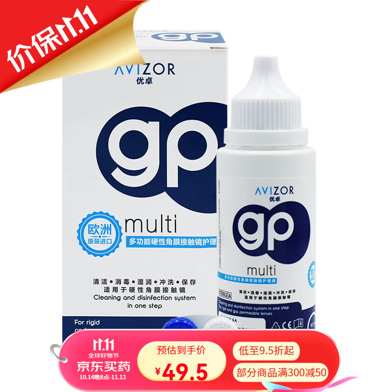 优卓(avizor)GP护理液120ml硬性角膜塑形镜OK镜RGP近视隐形眼镜清洁液 优卓gp护理液120ml【院线同款 品质保障】