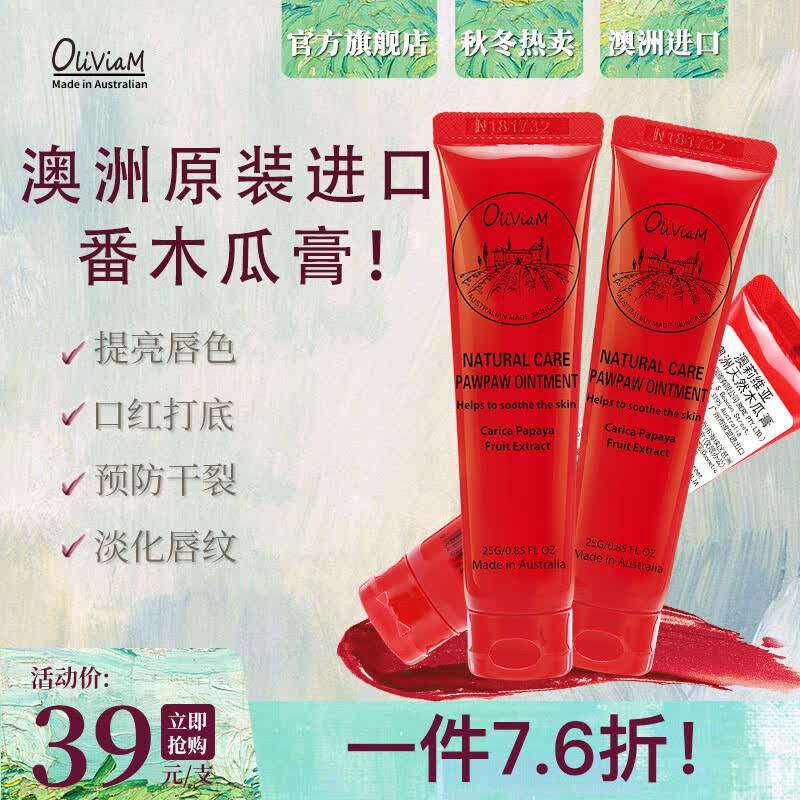 OLIVIAM澳洲番木瓜膏护唇润唇膏淡化唇纹滋润保湿25g/支去死皮蚊虫叮咬怎么样,好用不?
