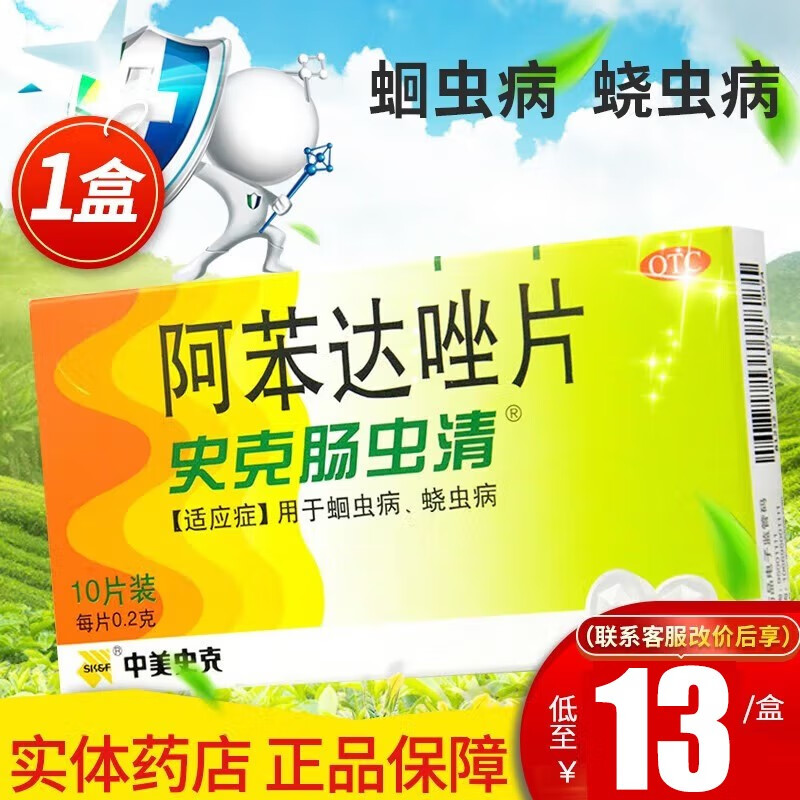 史克肠虫清:消化系统药品市场的首选