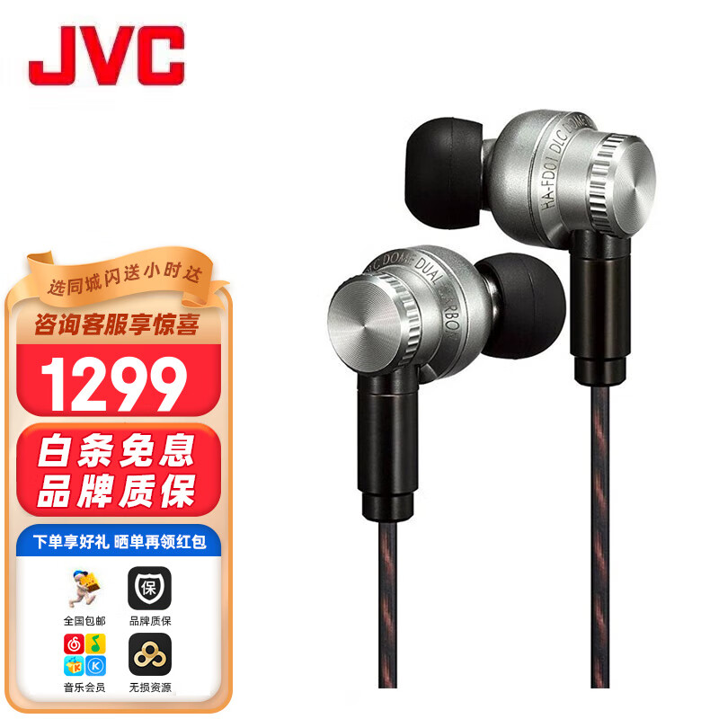 JVC 杰伟世 HA-FD01 入耳式有线耳机 银色 3.5mm