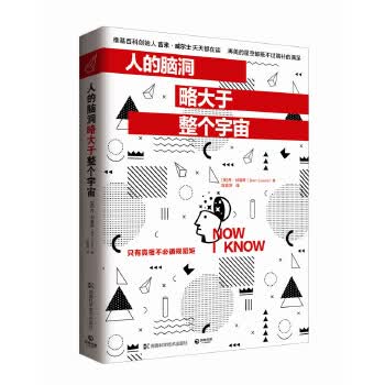 人的脑洞略大于整个宇宙【正版】