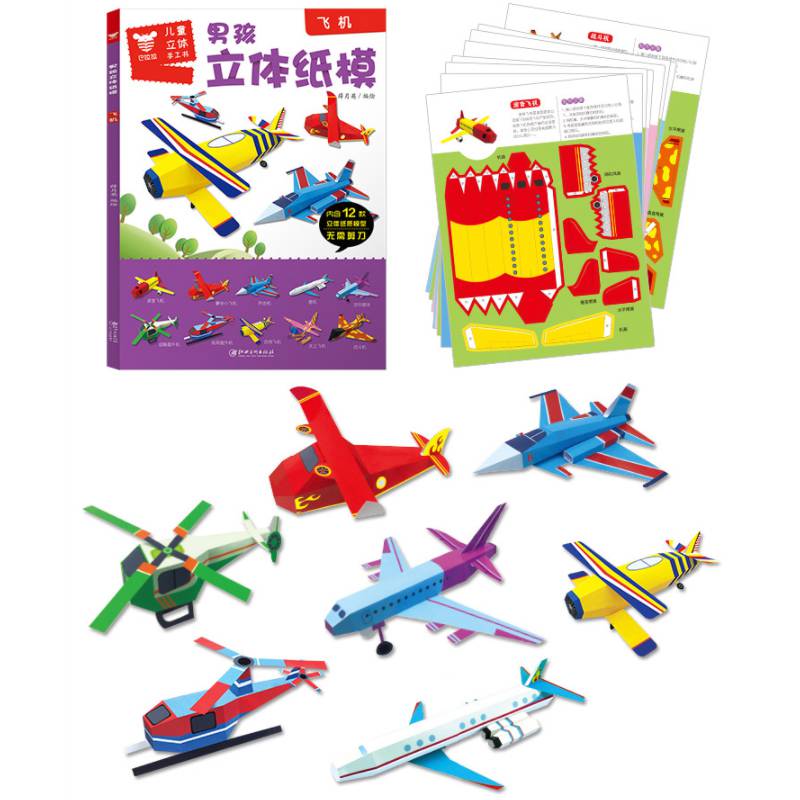 书纸魔坊儿童手工制作幼儿园宝宝diy纸模型3d立体折纸大全3-6-8-10岁