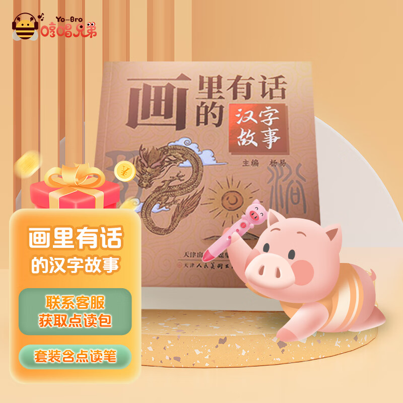 哼唱兄弟智能点读笔 幼儿玩具 学前启蒙教育 画中有画绘本礼盒套装怎么样,好用不?