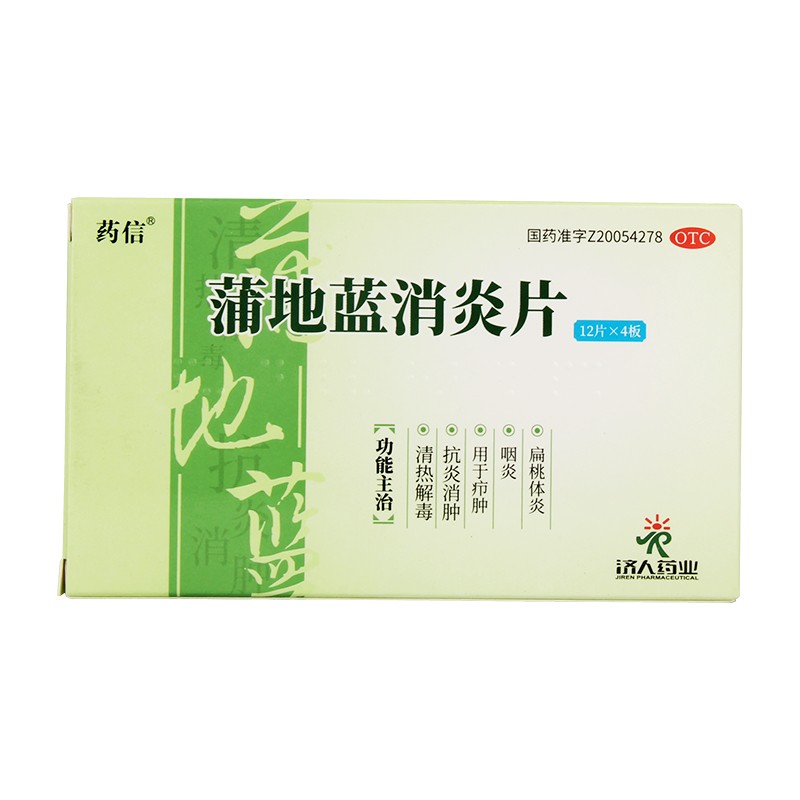 3g*48片/盒清热解毒抗炎消肿用于疖肿咽炎扁桃体炎 1盒