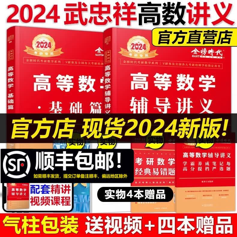 多品可选【官方店】2024武忠祥高等数学辅导讲义基础篇+过关660题+真题全精解析 李永乐王式安 数学一数二数三 高数基础篇金榜时代考研数学配线性代数 李永乐660题330 可搭张剑黄皮书肖秀荣腿姐 