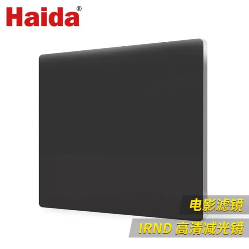 Haida海大V-PRO电影滤镜IRND0.3/0.6/0.9/1.2/1.5/1.8/2.1减光镜方形片 V-PRO IRND0.9(3档) 6.6x6.6
