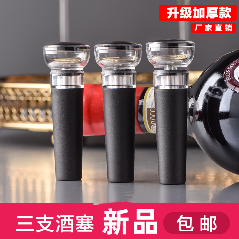 璐妲 【三个装】红酒塞 抽真空瓶塞密封创意保鲜倒酒器醒酒器家用保险塞封口塞通用香槟塞起泡酒瓶塞 真空红酒塞【3个装】怎么样,好用不?