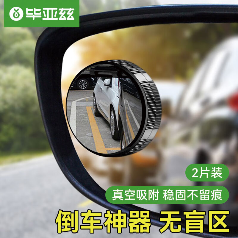 评测下：毕亚兹汽车后视镜小圆镜BH2怎么样，深度爆料评测