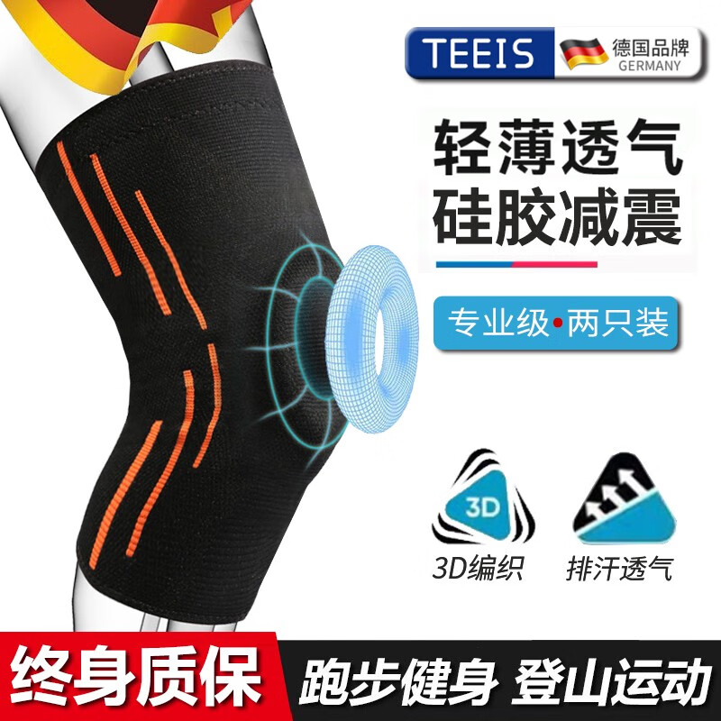 TEEIS 德国护膝运动半月板跑步篮球男羽膝盖护具毛球男女康复登山排球 3D编织运动护膝丨专业级 均码丨两只装