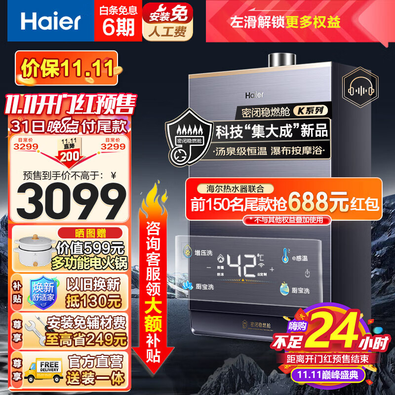 海尔（Haier）燃气热水器16升天然气家用无级变频水伺服恒温增压瀑布洗下置密闭稳燃舱WiFi智能K系列KL7以旧换新 16升【多点供水】属于什么档次？