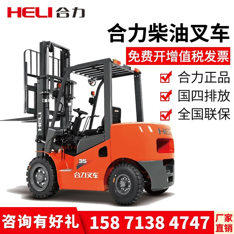 合力(heli)合力柴油叉车k2系列柴油叉车 k2系列3吨自动挡加装实心胎