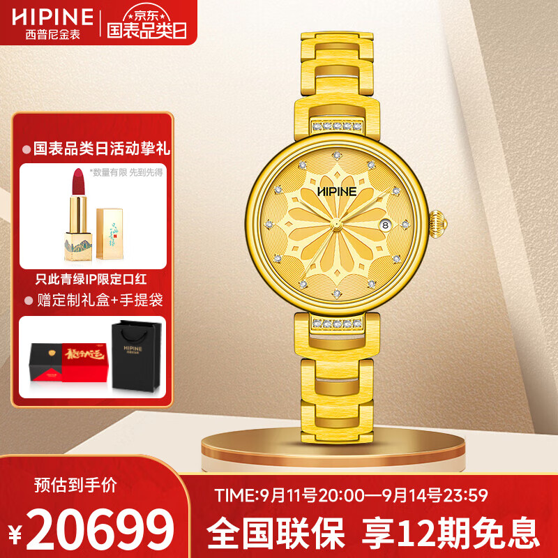 西普尼金表（HIPINE）金表女999足金表带黄金手表瑞士进口机芯轻奢石英表生日礼物女士 金重约27g+