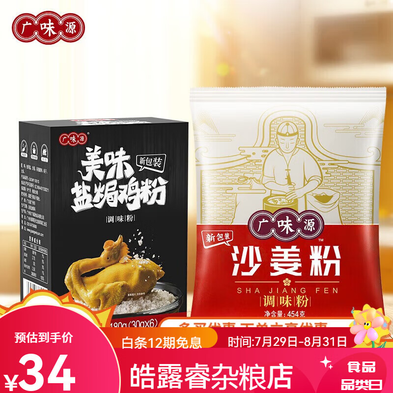 广味源沙姜粉454g广东客家特产食用盐焗鸡配料调料粉纯袋装调味品