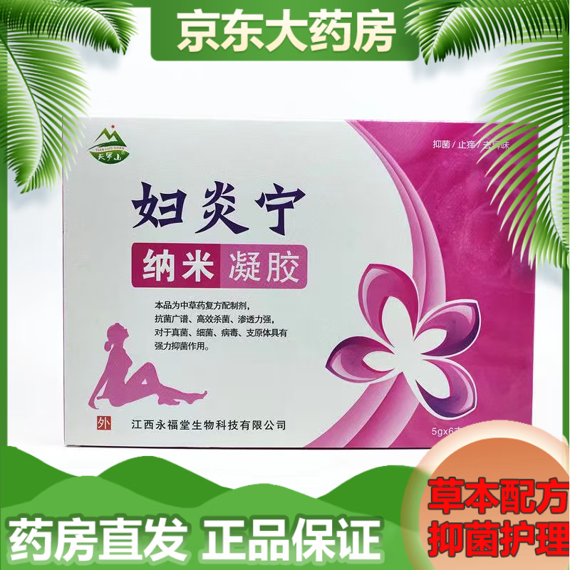 天罗山妇炎宁纳米凝胶5g*6支/盒 1盒体验装