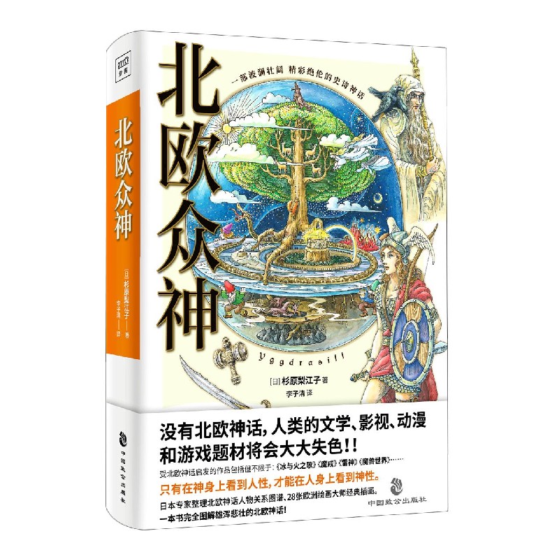 北欧众神