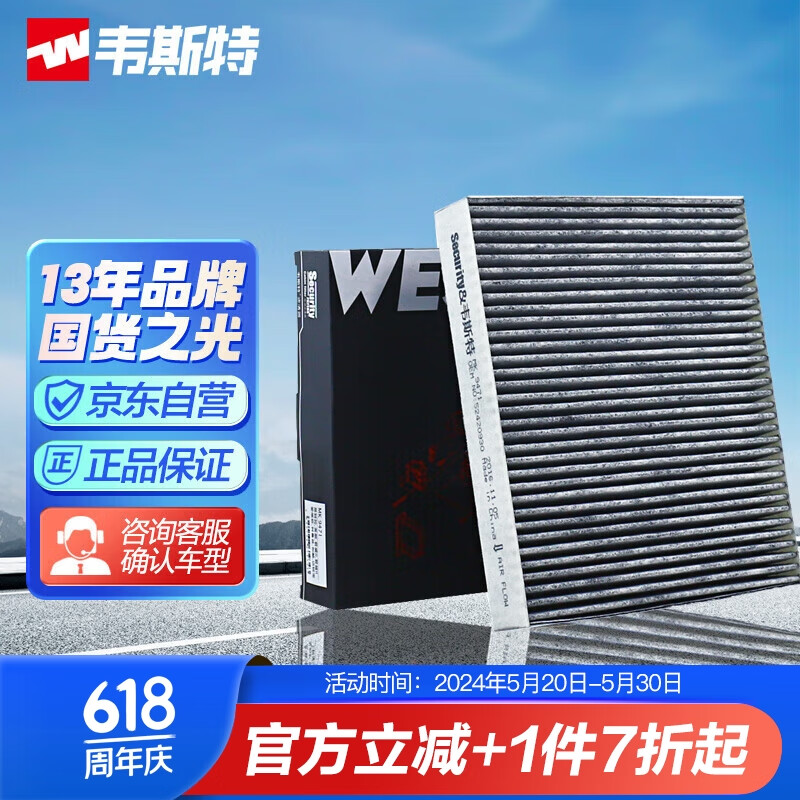 韦斯特活性炭空调滤清器MK9471君威/昂科拉/科鲁兹/荣威950)