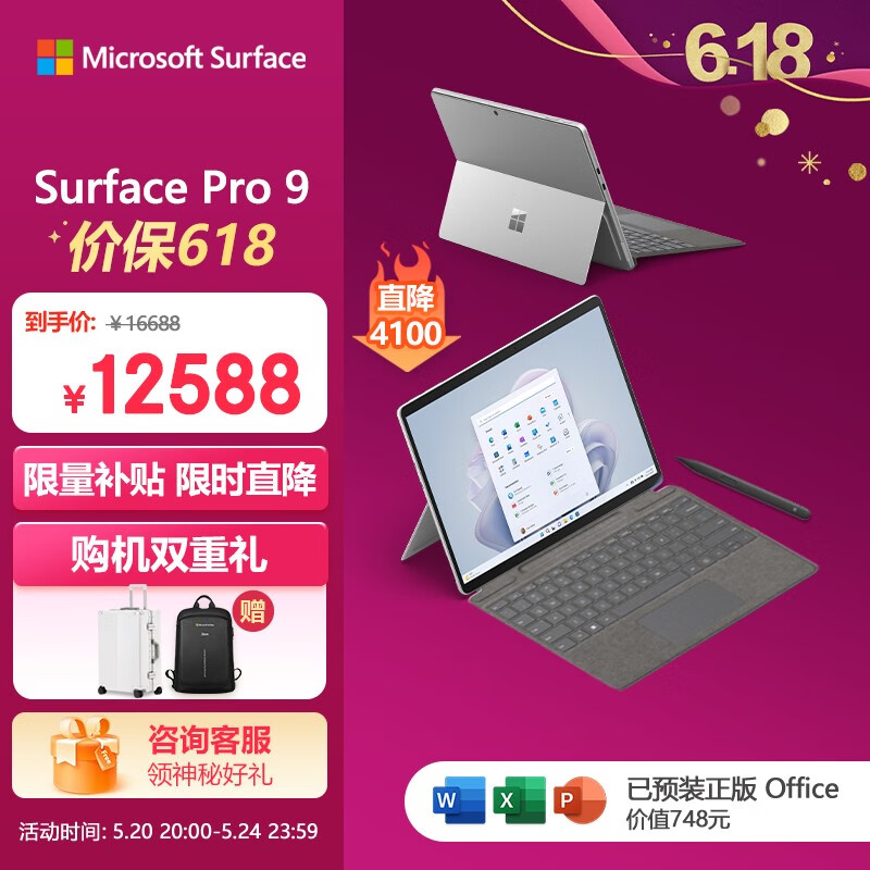 微软Surface Pro 9 亮铂金+亮铂金带触控笔键盘盖i7 16G+512G 二合一学生平板13英寸120Hz触控屏笔记本