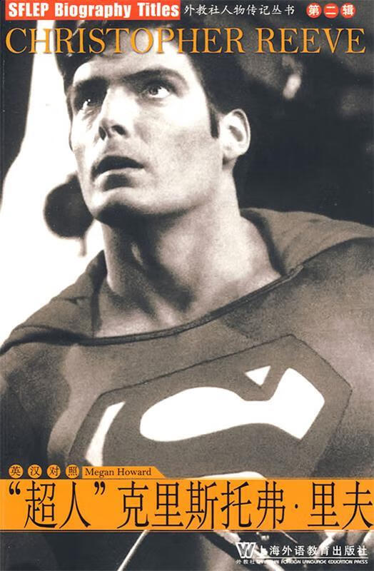 超人克里斯托弗·里夫 上海外语教育出版社