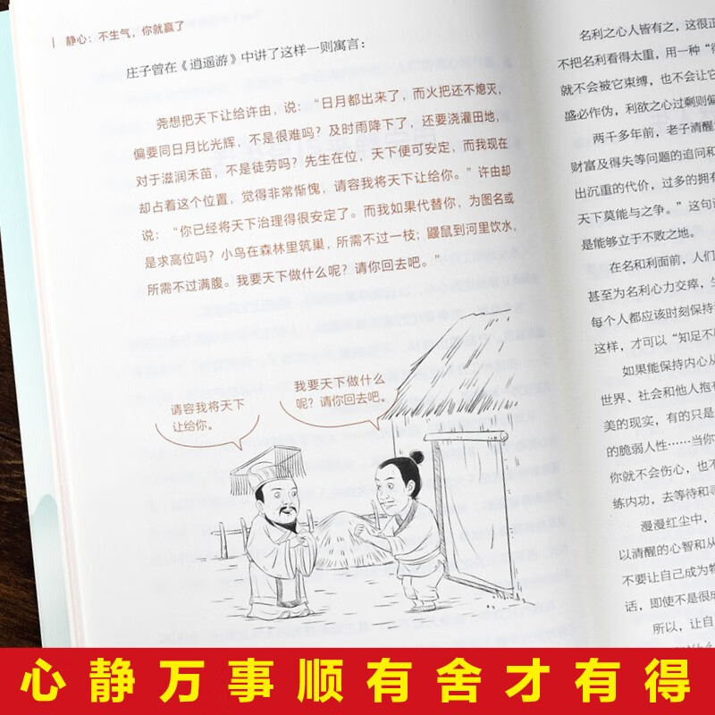 放下：人生没有什么不可以放下+静心：不生气，你就赢了（漫画版全2册）漫画图解受益一生的人生智慧详情图