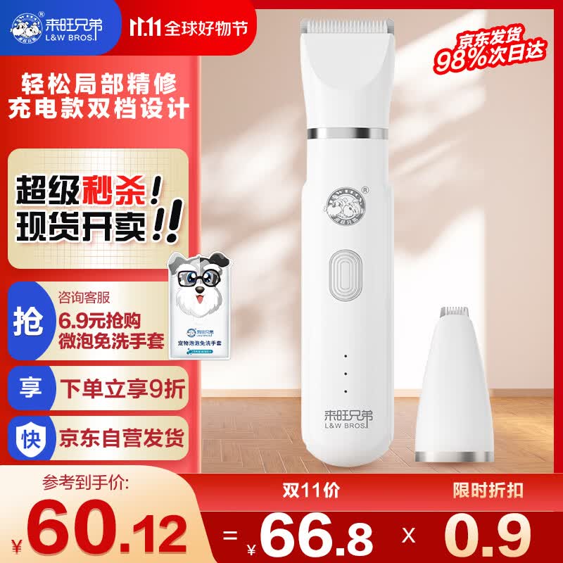 来旺兄弟宠物狗狗剃毛器猫咪剃脚毛修剪器狗推子剪毛器二合一充电款怎么样,好用不?