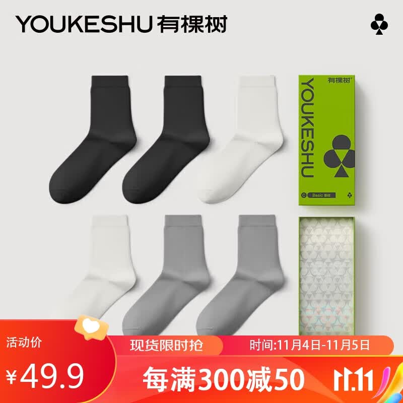 有棵树C级男士袜子中筒运动袜抑菌防臭舒适透气 黑*2+白*2+浅灰*2 均码属于什么档次？