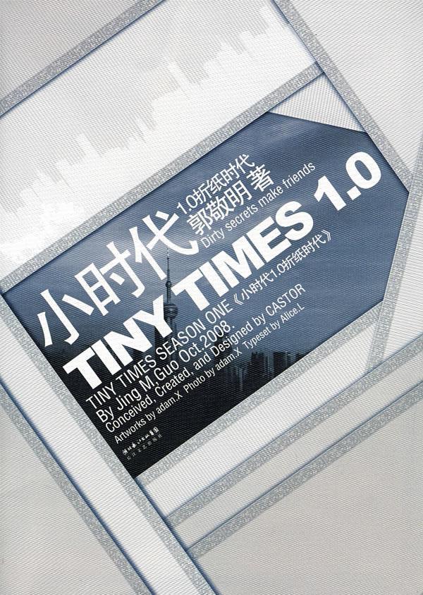 小时代 郭敬明 著 9787535438171【正版图书】