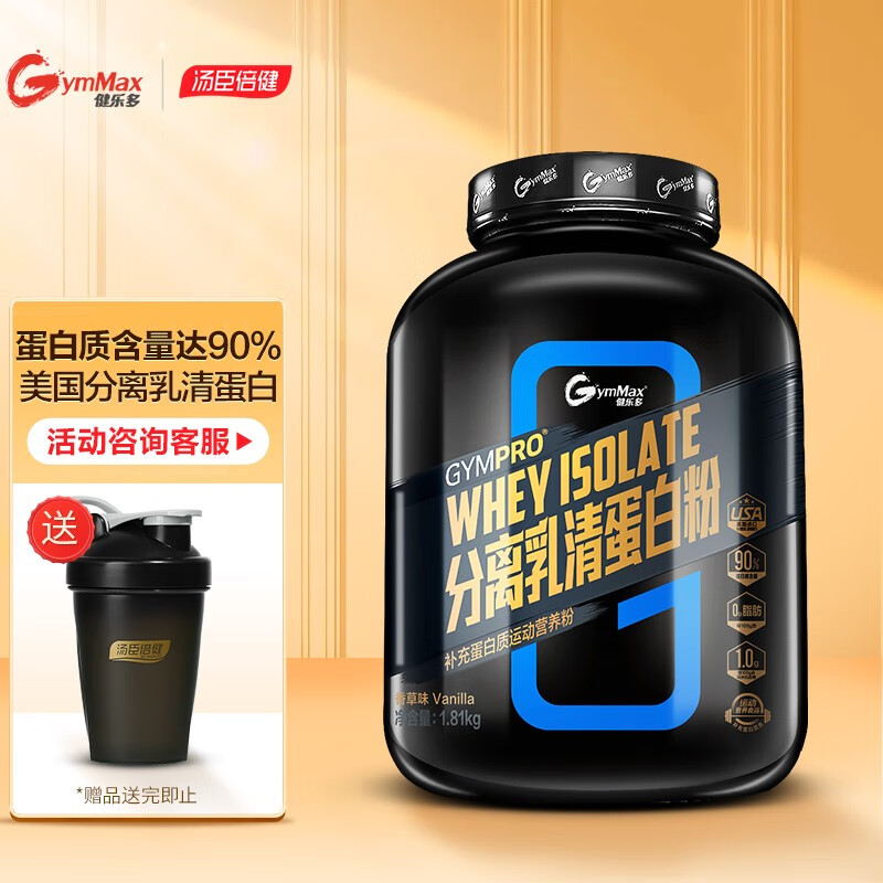 汤臣倍健健乐多分离乳清蛋白粉价格走势,口感香浓效果超好!