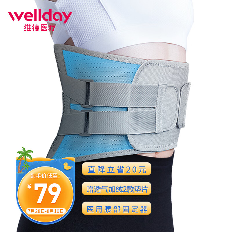 维德医用护腰带价格走势及排行榜-养生器械推荐