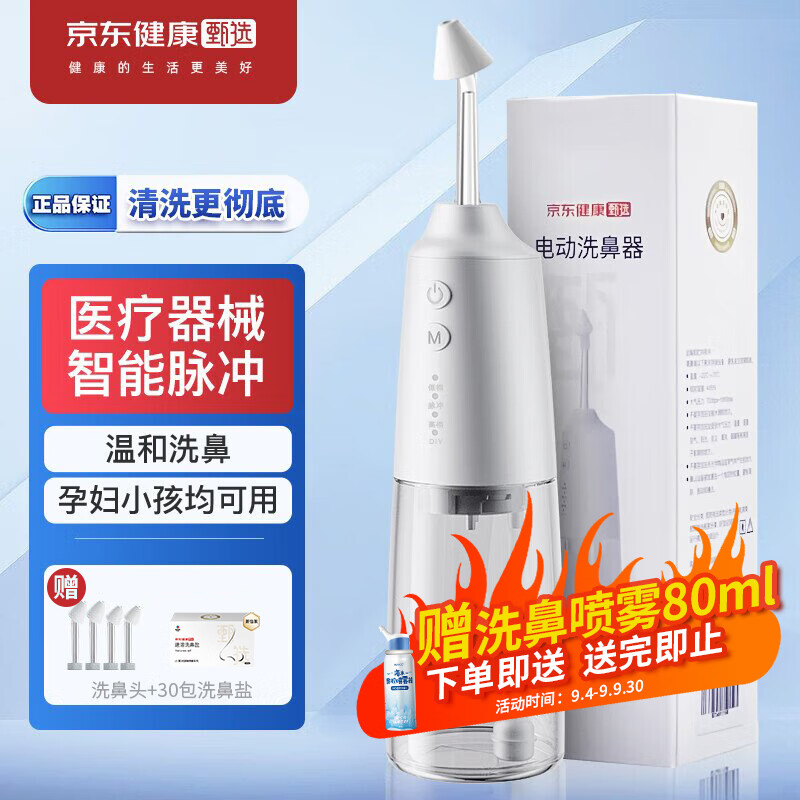 京东健康NW310洗鼻器好不好(医用洗鼻器怎么用)
