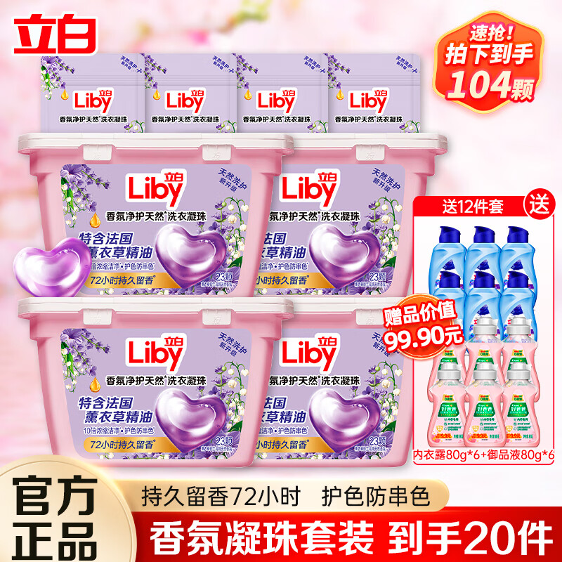 立白洗衣凝珠 浓缩倍净洗衣球护色防串染持久留香长效抑菌浓缩香水型 香氛净护凝珠组合装怎么看?
