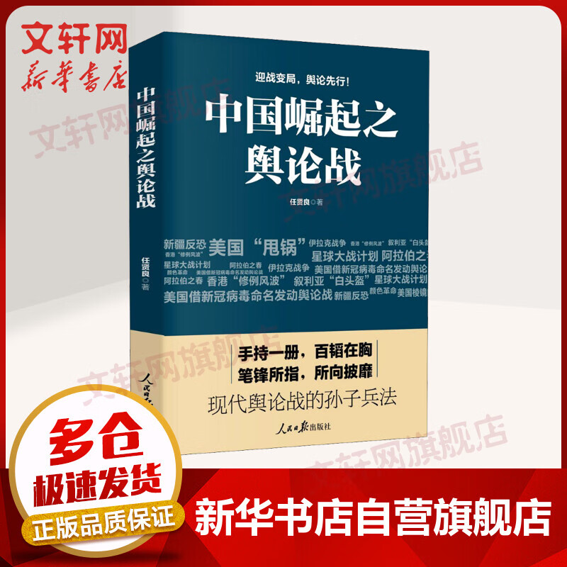 中国崛起之舆论战