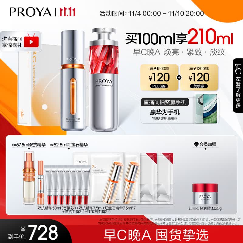 珀莱雅早c晚a50ml护肤品套装礼盒双抗精华3.0+红宝石精华液抗皱紧致精华高性价比高么?
