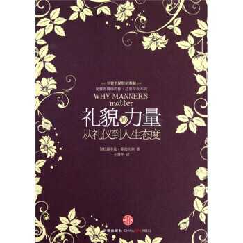 礼貌的力量【正版图书】