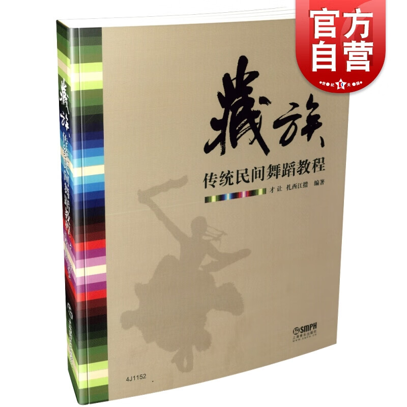 SZ】藏族传统民间舞蹈教程