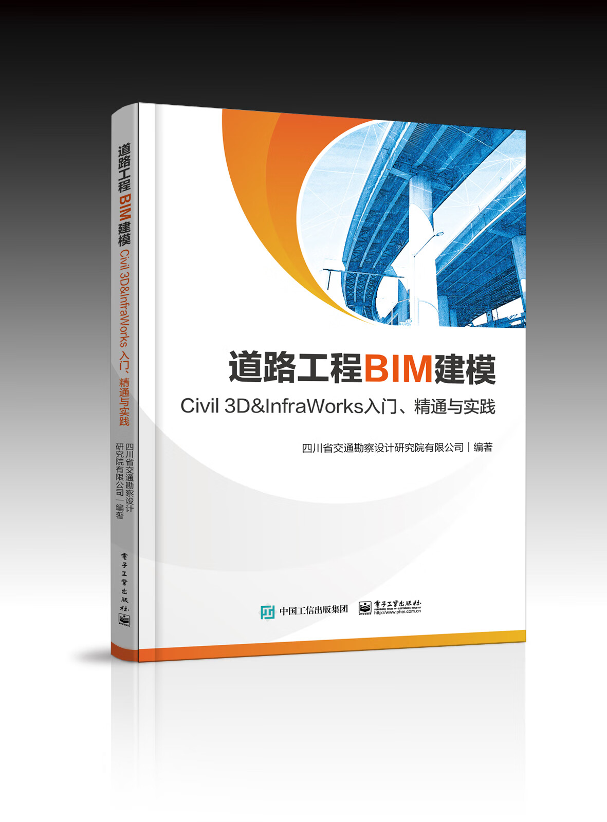 道路工程bim建模――civil 3d & infraworks 入门,精通与实践