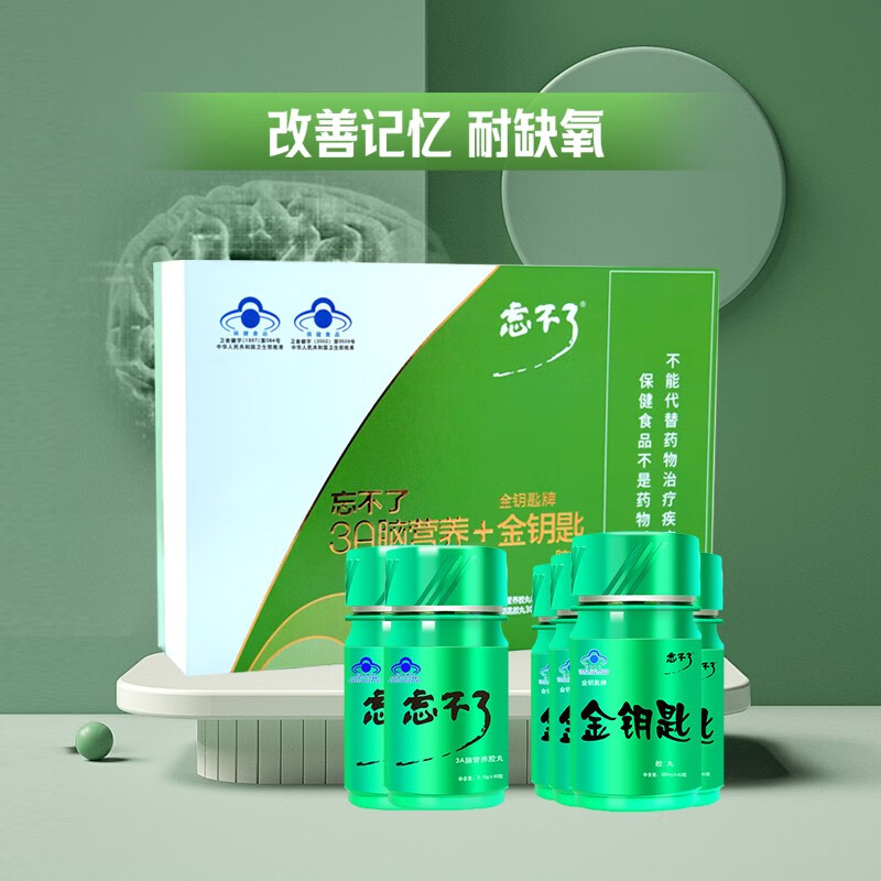忘不了增记忆3a脑营养胶丸强改善记忆进口鱼油套装初高中青少年学生考试