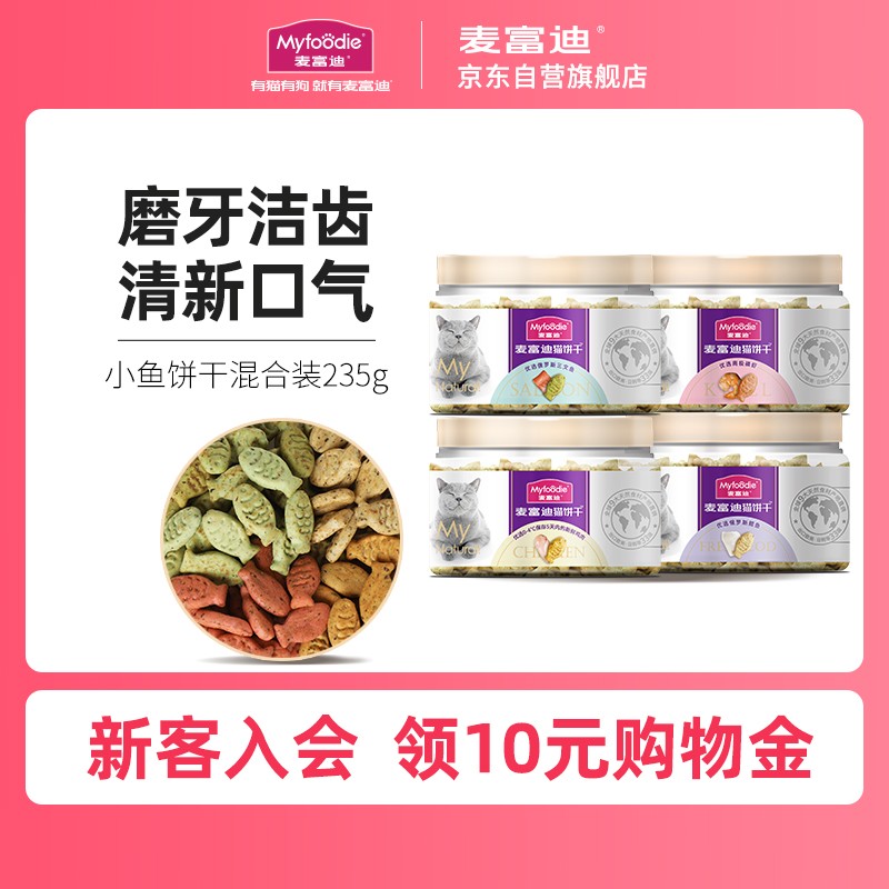 使用爆料麦富迪（Myfoodie）猫零食真实感受质量？评测两个月真相分享