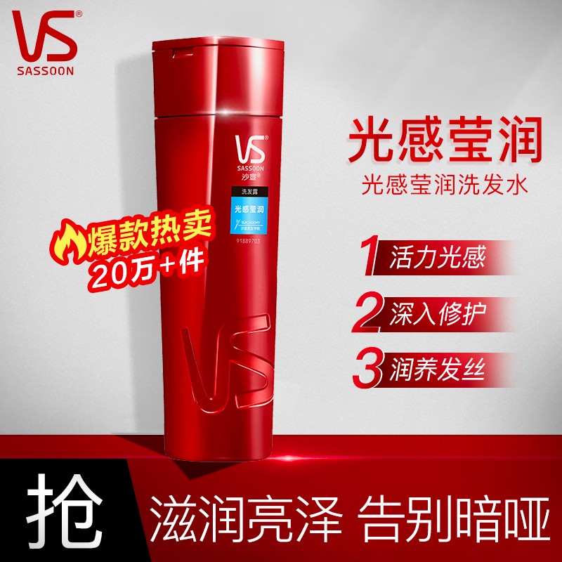 沙宣洗发水自营 光感莹润200ml 洗发露洗发水自营 洗发水男士女士通用