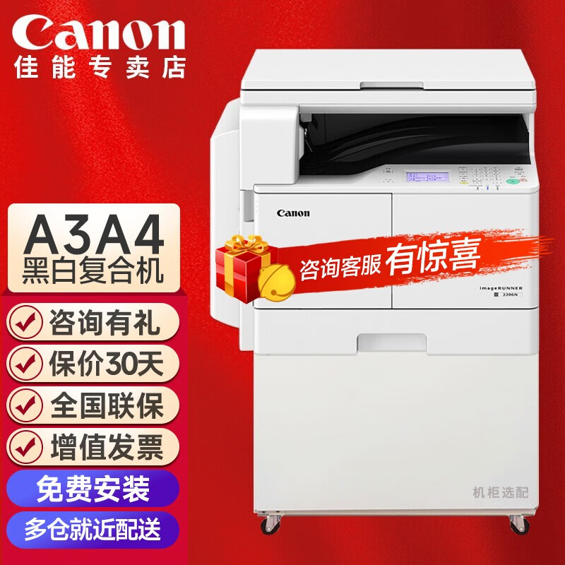 佳能(canon) ir2206n 2206ad复印机a3a4商用大型打印机黑白激光办公