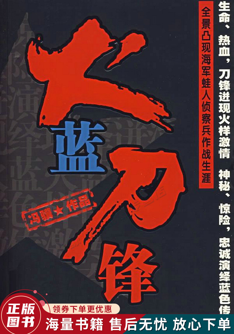 火蓝刀锋