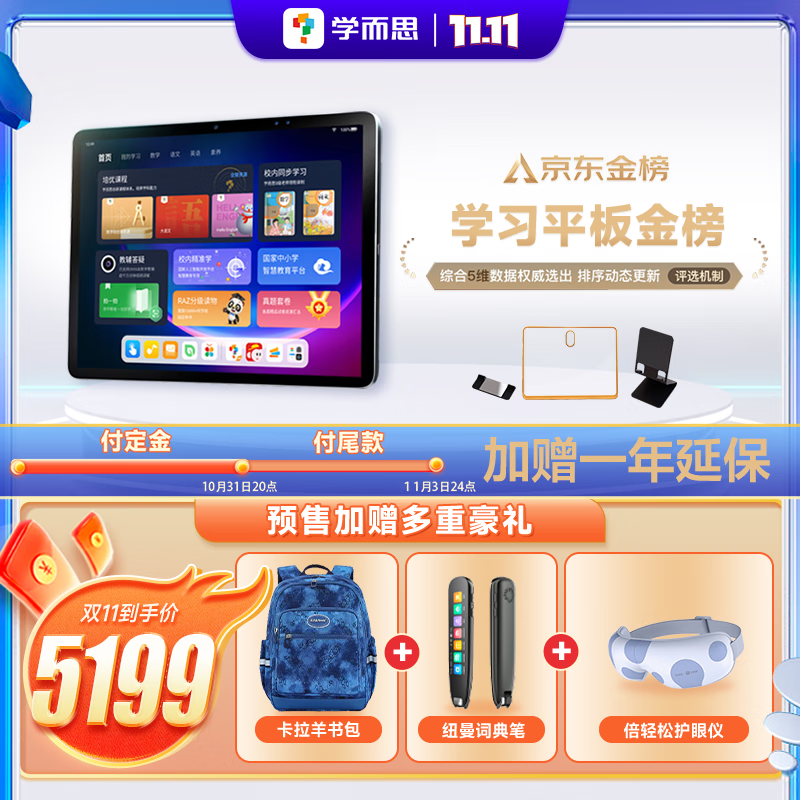 【预售8G+256G 】学而思学习机 8+256G使用感如何?