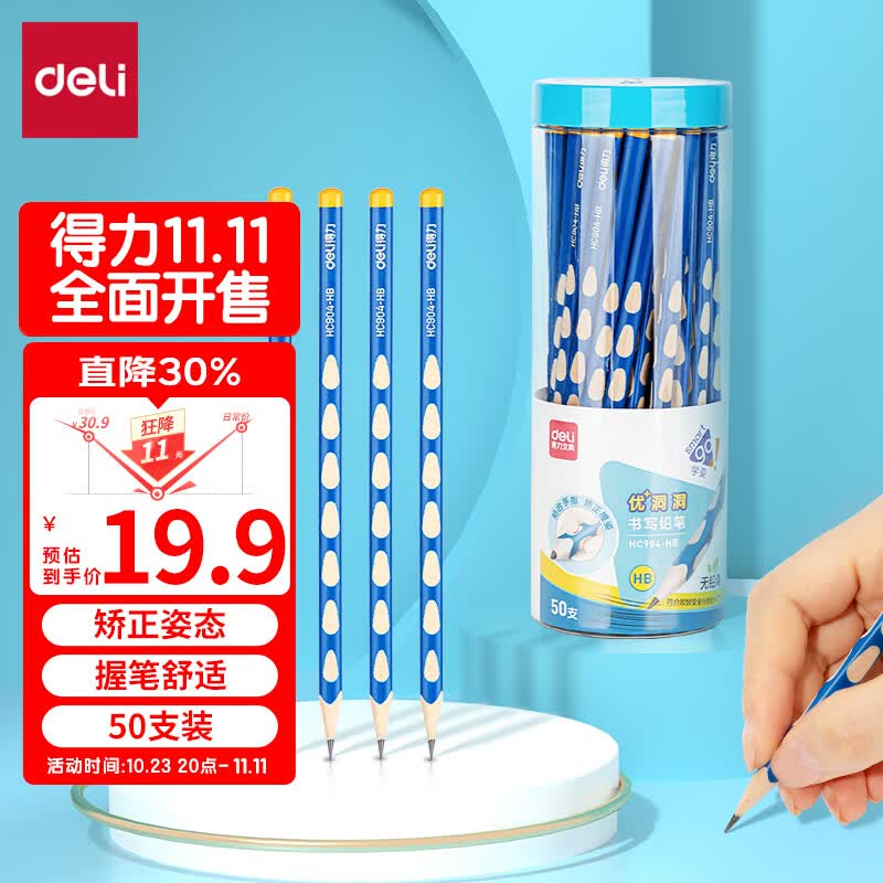 得力(deli)洞洞笔铅笔 50支铅笔三角杆易抓握 儿童矫姿铅笔 学生练字笔 六一儿童节礼物  HC904-HB怎么看?