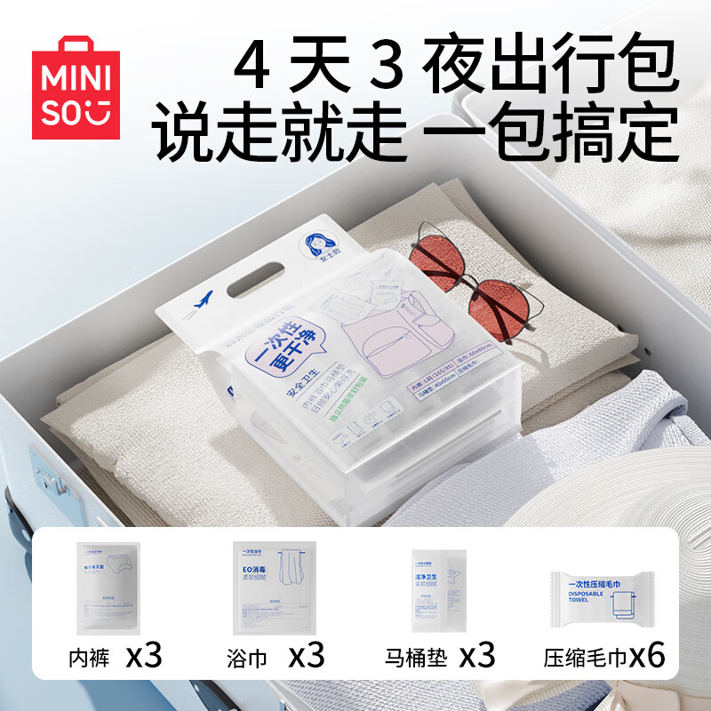 名创优品（MINISO）旅游出行包一次性用品套装女士款（浴巾+马桶垫+内裤）*3+毛巾*6