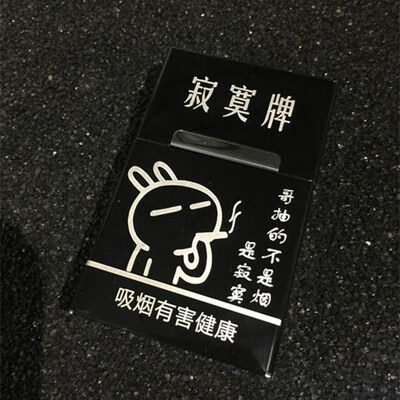 装铝合金硬壳超薄磁铁香烟盒子创意翻盖金属烟盒防潮防压烟盒 黑寂寞