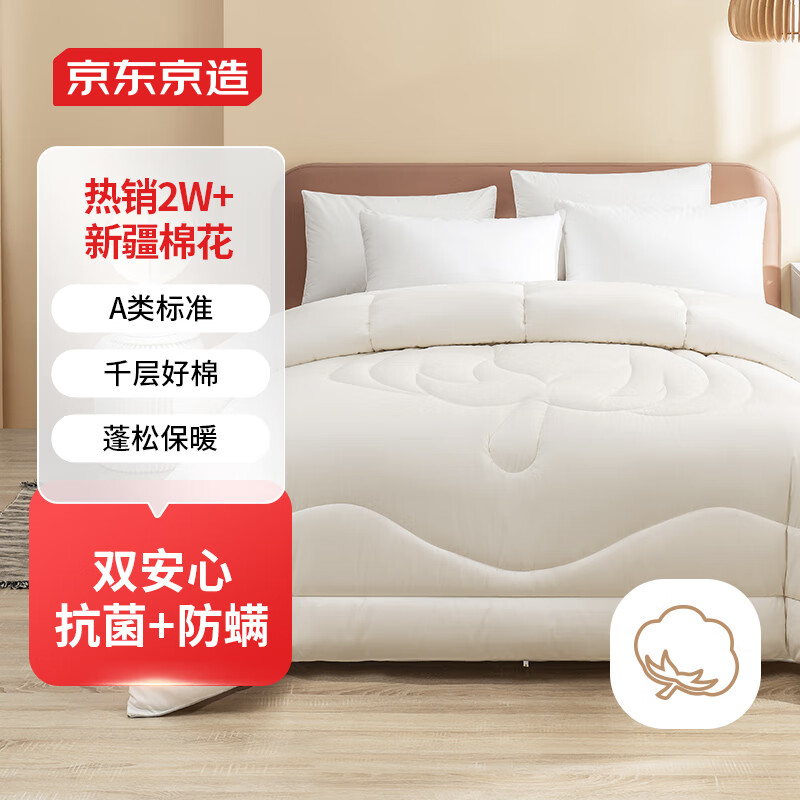 京东京造 100%天然新疆棉花被 纯棉被芯双人被子 冬季厚被8斤2x2.3米